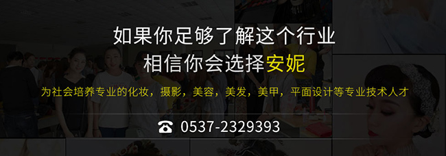 濟寧安妮職業培訓學校
